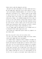 [기독교교육] 기독교 교사교육의 문제점과 해결방안 - 교사 교육의 문제점 및 교사 교육을 위한 방안-3