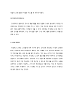 [기독교교육] 기독교 교사교육의 문제점과 해결방안 - 교사 교육의 문제점 및 교사 교육을 위한 방안-5