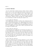[사회복지] 선진 국가와 비교하여 현재 우리나라 복지정책의 문제점과 개선방안에 대해 기술하시오-4