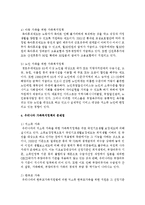 [사회복지] 선진 국가와 비교하여 현재 우리나라 복지정책의 문제점과 개선방안에 대해 기술하시오-5