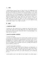 [사회복지행정론] 인간관계이론에 관하여 서술하고, 자신의 의견을 제시하시오-2