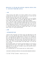 [환경보건윤리 및 정책 A형] 현대 과학기술을 사회윤리와 관련지어 평가하고, 그것의 환경적 책임에 대해 논술하시오-1