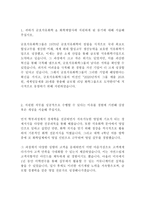 금호석유화학그룹 최신 BEST 합격 자기소개서!!!!-2