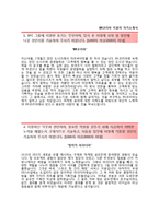 (비알코리아자기소개서 + 면접족보) 비알코리아(BR코리아)자소서 [BR코리아합격자기소개서비알코리아자소서항목]-2