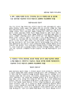 (삼립식품자기소개서 + 면접족보) 삼립식품(품질관리)자소서 [삼립식품합격자기소개서삼립식품자소서항목]-2
