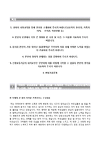 (신용보증기금자기소개서 + 면접족보) 신용보증기금(5급신입직원)자소서 [신용보증기금합격자기소개서신용보증기금자소서항목]-2