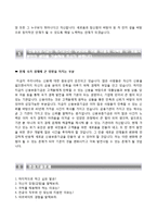 (신용보증기금자기소개서 + 면접족보) 신용보증기금(5급신입직원)자소서 [신용보증기금합격자기소개서신용보증기금자소서항목]-5