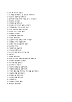 (신용보증기금자기소개서 + 면접족보) 신용보증기금(5급신입직원)자소서 [신용보증기금합격자기소개서신용보증기금자소서항목]-6
