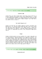(아워홈자기소개서 + 면접족보) 아워홈자소서 [아워홈합격자기소개서아워홈자소서항목]-2