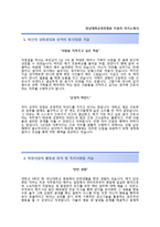 (영남대학교영천병원자기소개서 + 면접족보) 영남대학교영천병원(신규간호사)자소서 [영남대학교병원합격자기소개서영남대병원자소서항목]-2