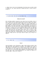 (영남대학교영천병원자기소개서 + 면접족보) 영남대학교영천병원(신규간호사)자소서 [영남대학교병원합격자기소개서영남대병원자소서항목]-3