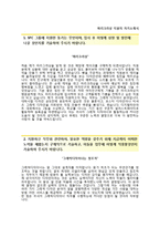 (파리크라상자기소개서 + 면접족보) 파리크라상(SPC그룹)자소서 [파리크라상합격자기소개서파리크라상자소서항목]-2