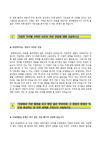 (현대종합상사자기소개서 + 면접족보) 현대종합상사(경영지원)자소서 [현대종합상사합격자기소개서현대종합상사자소서항목]-3