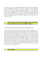 (현대종합상사자기소개서 + 면접족보) 현대종합상사(경영지원)자소서 [현대종합상사합격자기소개서현대종합상사자소서항목]-4