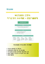 [부산의료원자기소개서] 부산의료원(간호직)자소서+[면접기출문제]_부산의료원합격자기소개서_부산의료원자소서항목-1