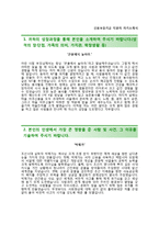 [신용보증기금자기소개서] 신용보보증기금(5급-경제계열)자소서+[면접기출문제]_신용보증기금합격자기소개서_신용보증기금자소서항목-2