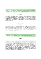 [신용보증기금자기소개서] 신용보보증기금(5급-경제계열)자소서+[면접기출문제]_신용보증기금합격자기소개서_신용보증기금자소서항목-3