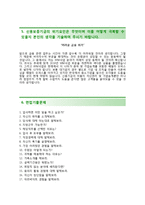[신용보증기금자기소개서] 신용보보증기금(5급-경제계열)자소서+[면접기출문제]_신용보증기금합격자기소개서_신용보증기금자소서항목-4