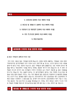[한국농어촌공사-5급신입사원합격자기소개서]한국농어촌공사자소서+[면접기출문제]_한국농어촌공사공채자기소개서_한국농어촌공사자소서항목-2