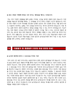 [한국농어촌공사-5급신입사원합격자기소개서]한국농어촌공사자소서+[면접기출문제]_한국농어촌공사공채자기소개서_한국농어촌공사자소서항목-3