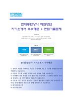 [현대종합상사-해외영업합격자기소개서]현대종합상사자소서,면접기출문제,현대종합상사공채자기소개서,현대종합상사자소서항목-1