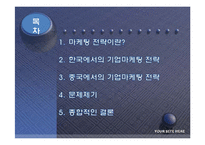 이마트의 한국과 중국에서의 마케팅 전략 분석-2