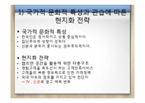 이마트의 한국과 중국에서의 마케팅 전략 분석-5