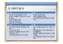 이마트의 한국과 중국에서의 마케팅 전략 분석-7
