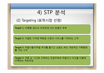 이마트의 한국과 중국에서의 마케팅 전략 분석-9