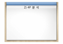 이마트의 한국과 중국에서의 마케팅 전략 분석-13