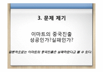 이마트의 한국과 중국에서의 마케팅 전략 분석-18