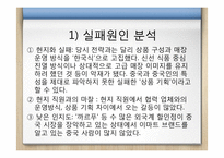 이마트의 한국과 중국에서의 마케팅 전략 분석-19