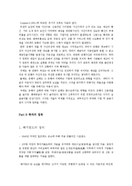 헤지펀더, 추악한 미국인들 책을 통해 살펴보는 금융 위기-6