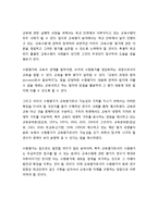 [교육원리] 교육평가로서의 수행평가 구상-2