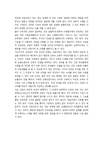 [교육원리] 수행평가에 함축된 교육의 개념-3