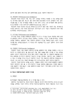[교육심리학] 1 가드너(Gardner)의 다중지능이론을 설명하고, 그 교육적 시사점 2 에릭슨(Erikson)의 성격발달 8단계설에 대해 설명하고, 그 교육적 시사점-4