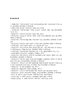 [교육심리학] 1 가드너(Gardner)의 다중지능이론을 설명하고, 그 교육적 시사점 2 에릭슨(Erikson)의 성격발달 8단계설에 대해 설명하고, 그 교육적 시사점-11