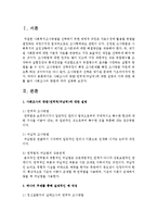 [사회복지조사] 사회조사의 방법(연역적, 귀납적)에 대한 설명과 이에 대한 예를 들어 사회조사의 방법에 따라 설명-2