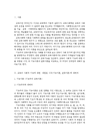 {{교육사회학}}교육의 사회적 기능에 대한 대립된 시각(기능이론, 갈등이론)을 비교하고, 각 주장의 강약점에 대해서 서술하시오 .-2