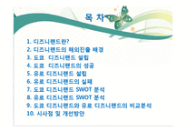 도쿄 디즈니랜드와 유로 디즈니랜드의 비교분석-2