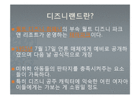 도쿄 디즈니랜드와 유로 디즈니랜드의 비교분석-4