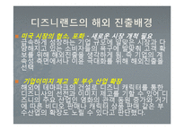 도쿄 디즈니랜드와 유로 디즈니랜드의 비교분석-5