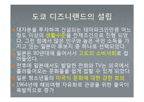 도쿄 디즈니랜드와 유로 디즈니랜드의 비교분석-7