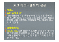 도쿄 디즈니랜드와 유로 디즈니랜드의 비교분석-8