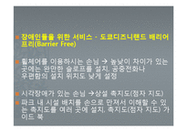 도쿄 디즈니랜드와 유로 디즈니랜드의 비교분석-9
