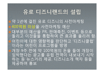 도쿄 디즈니랜드와 유로 디즈니랜드의 비교분석-16