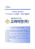 (고려아연자기소개서 + 면접족보) 고려아연(설비관리)자소서 [고려아연합격자기소개서고려아연자소서항목]-1