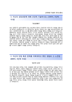 (고려아연자기소개서 + 면접족보) 고려아연(설비관리)자소서 [고려아연합격자기소개서고려아연자소서항목]-2