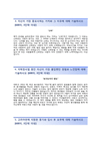 (고려아연자기소개서 + 면접족보) 고려아연(설비관리)자소서 [고려아연합격자기소개서고려아연자소서항목]-3