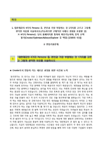(대한제강자기소개서 + 면접족보) 대한제강(건설관리직)자소서 [대한제강합격자기소개서대한제강자소서항목]-2